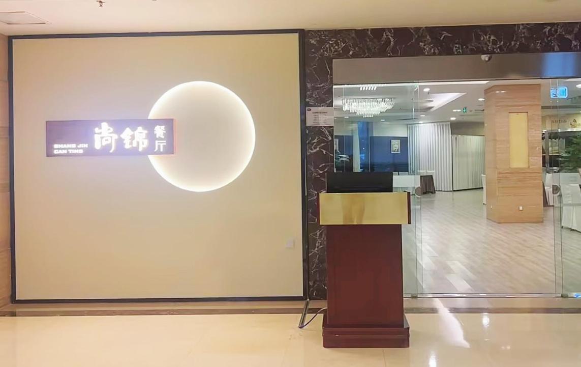 Chengdu Joyhub Cheer Hotel Shuangliu المظهر الخارجي الصورة