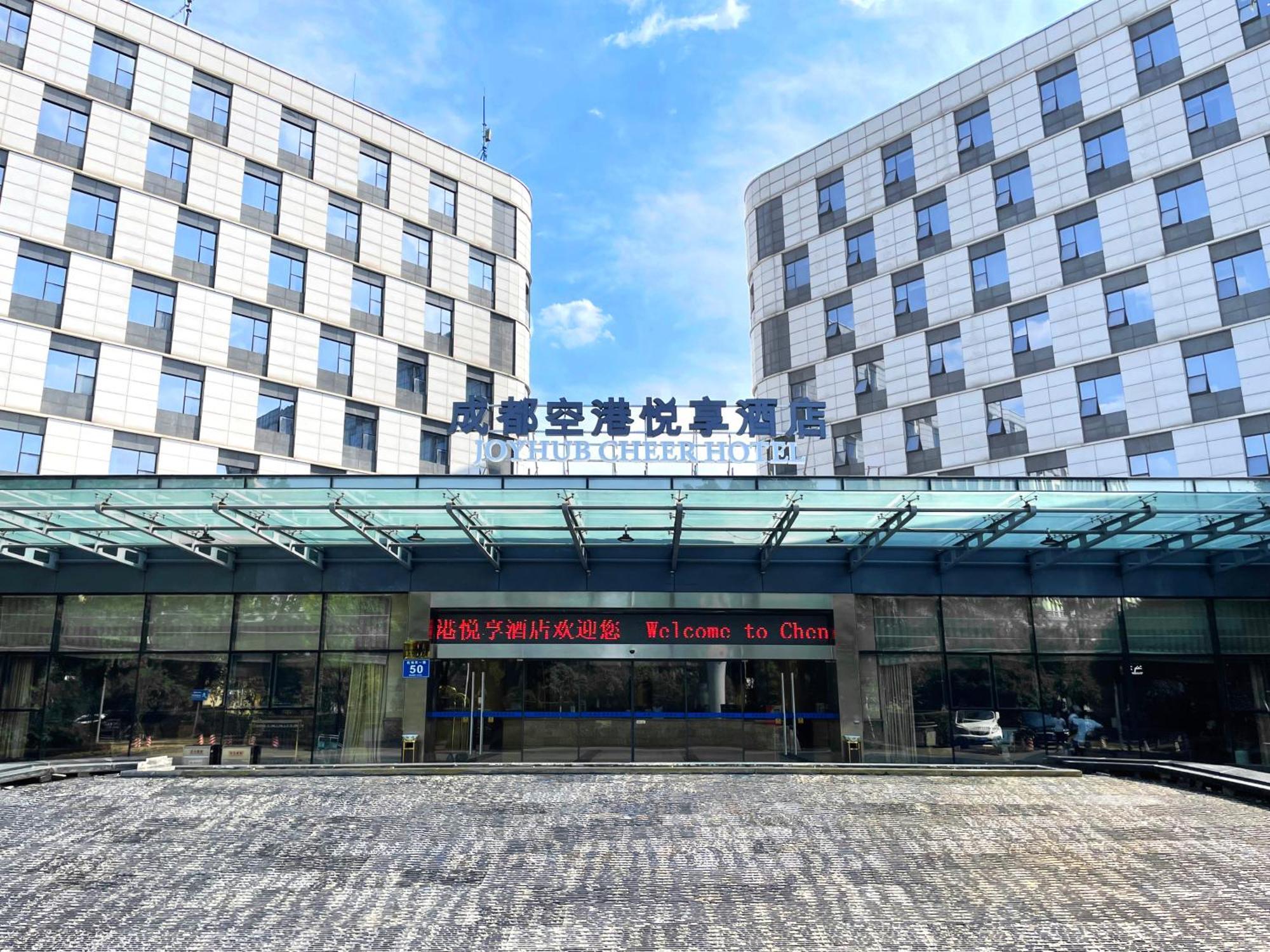 Chengdu Joyhub Cheer Hotel Shuangliu المظهر الخارجي الصورة